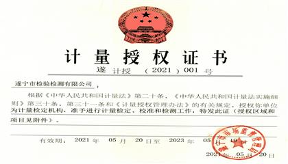 點贊！遂寧興業(yè)集團直屬企業(yè)再獲權(quán)威認證